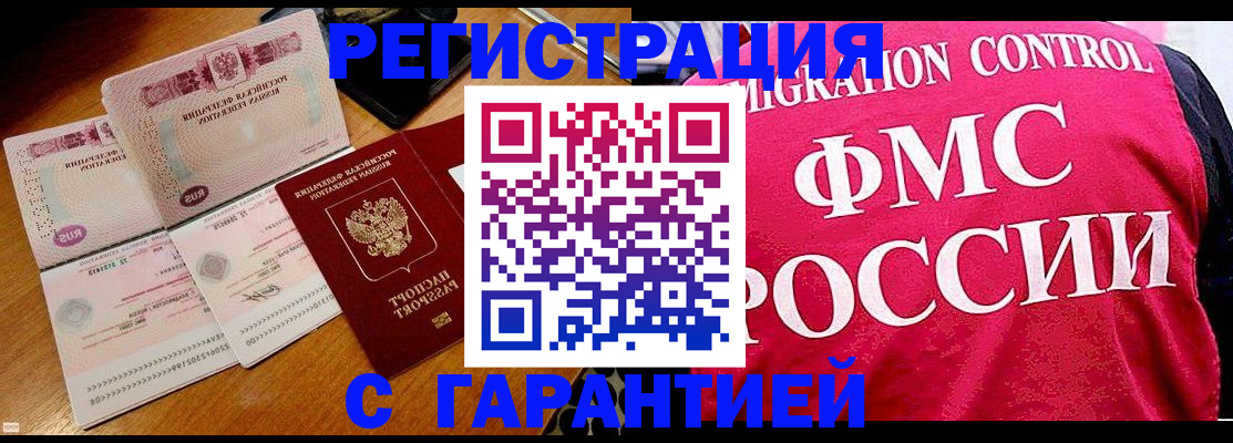 прописка гарантия в Волхове